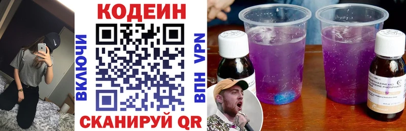 Кодеиновый сироп Lean Purple Drank  площадка телеграм  Боготол 